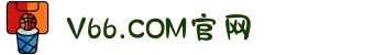 V66.COM·(中国区)官方网站